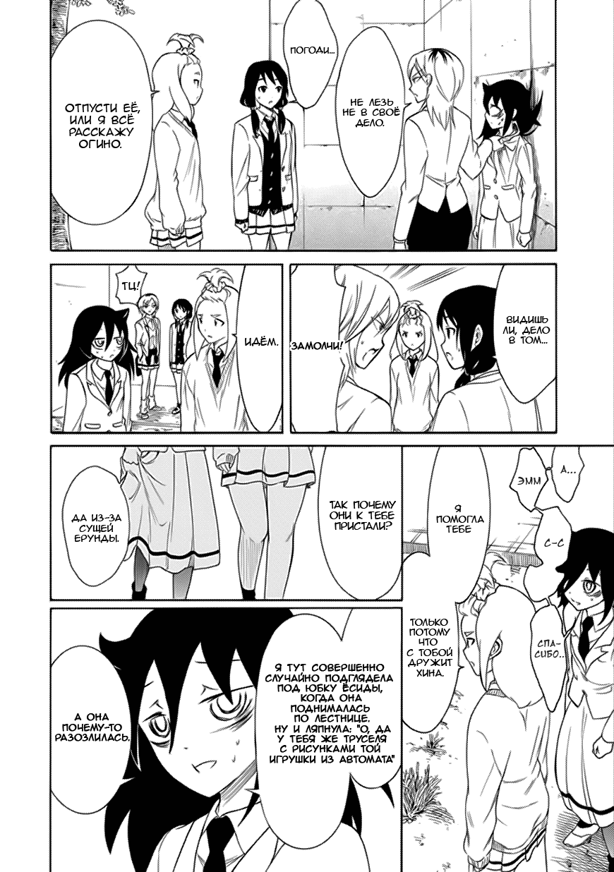 Манга Не моя вина, что я непопулярна! - Глава 119 Страница 4