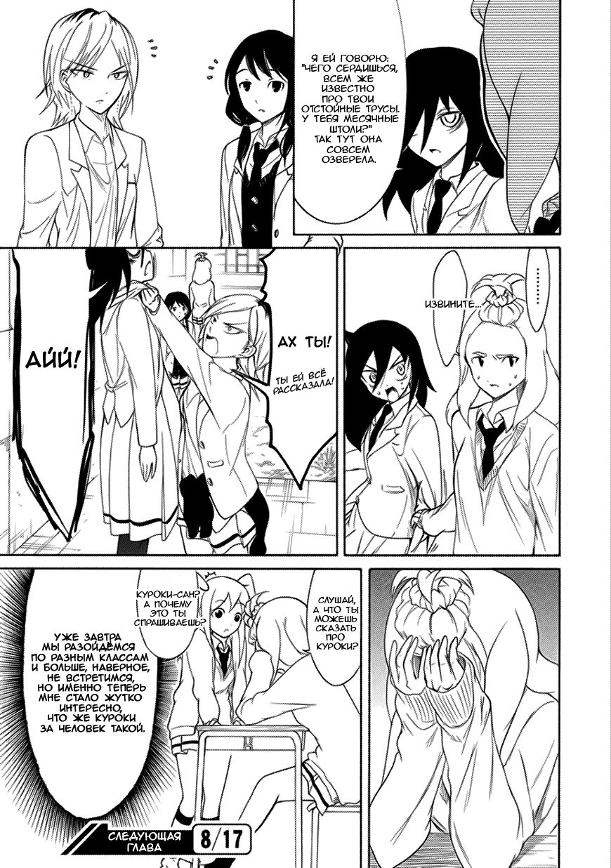 Манга Не моя вина, что я непопулярна! - Глава 119 Страница 5