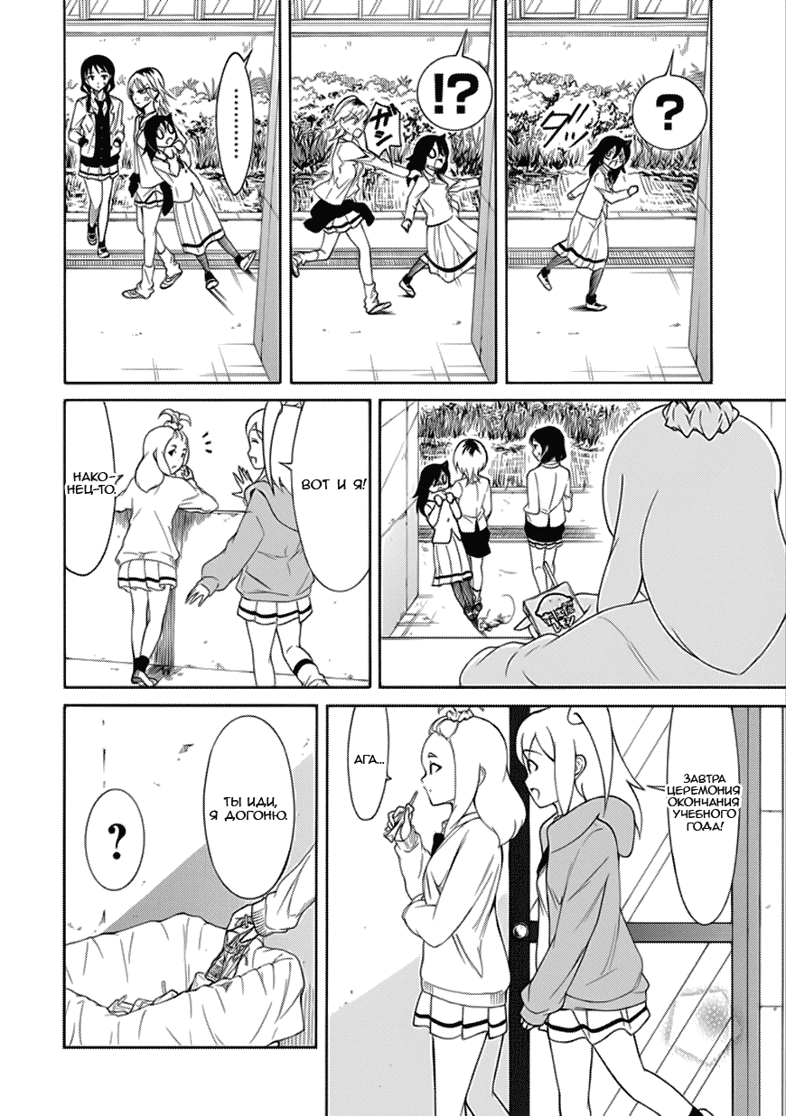 Манга Не моя вина, что я непопулярна! - Глава 119 Страница 2