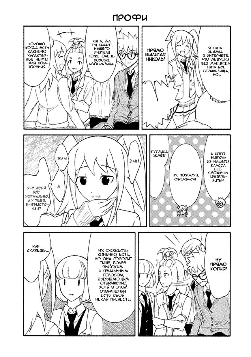 Манга Не моя вина, что я непопулярна! - Глава 118 Страница 9