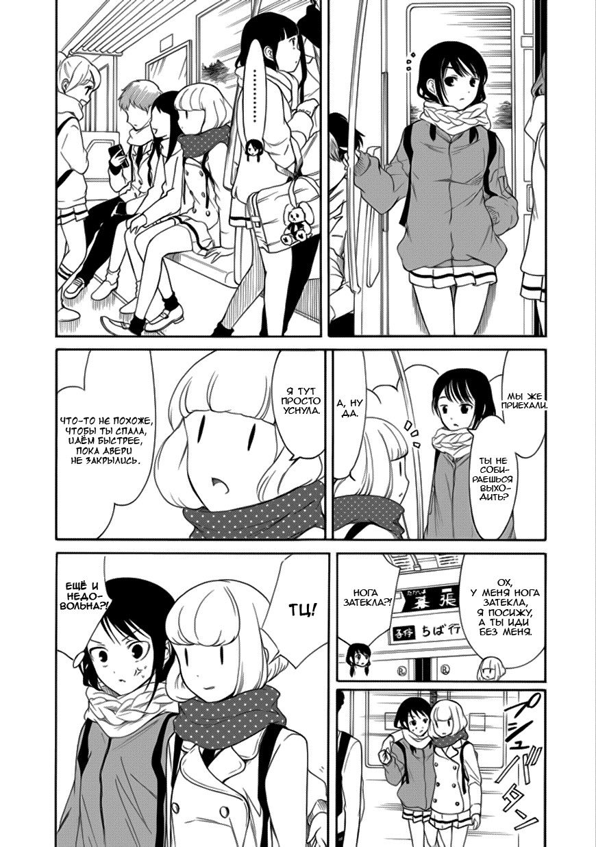 Манга Не моя вина, что я непопулярна! - Глава 118 Страница 3