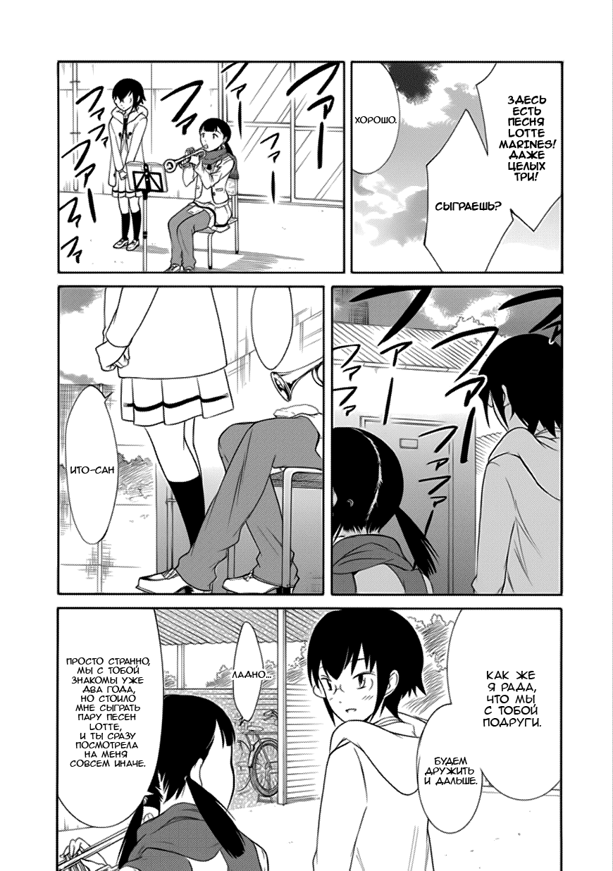 Манга Не моя вина, что я непопулярна! - Глава 118 Страница 5