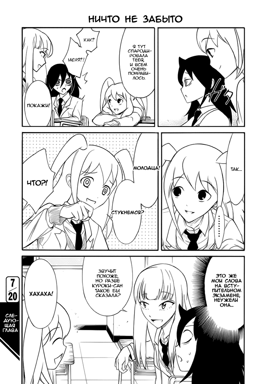 Манга Не моя вина, что я непопулярна! - Глава 118 Страница 10