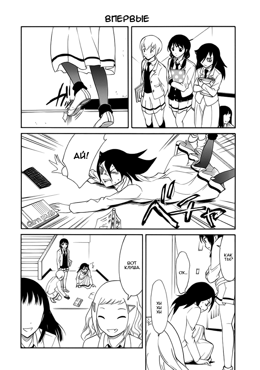 Манга Не моя вина, что я непопулярна! - Глава 118 Страница 6