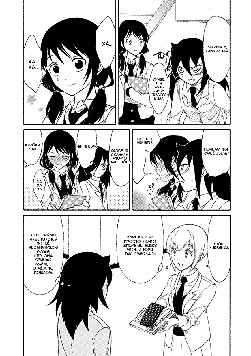 Манга Не моя вина, что я непопулярна! - Глава 118 Страница 7