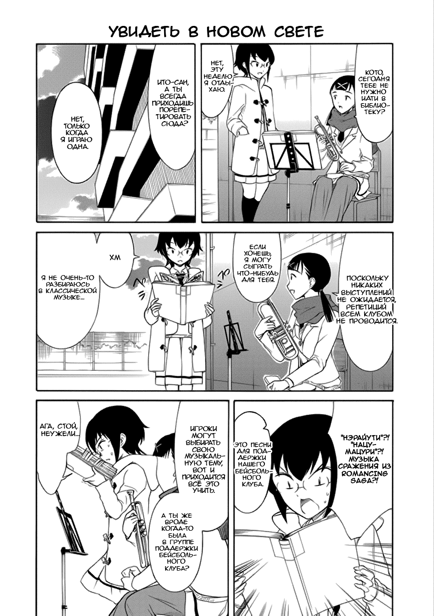 Манга Не моя вина, что я непопулярна! - Глава 118 Страница 4