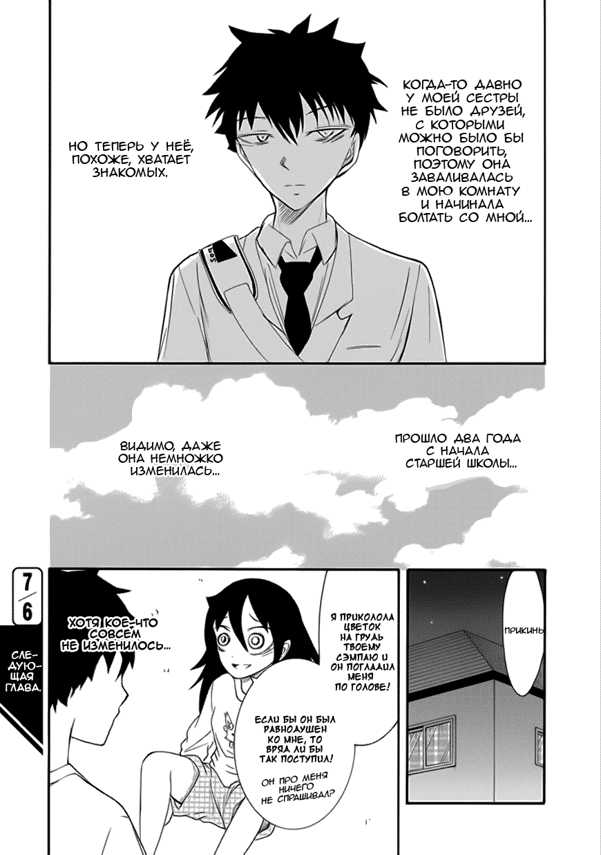 Манга Не моя вина, что я непопулярна! - Глава 117 Страница 4