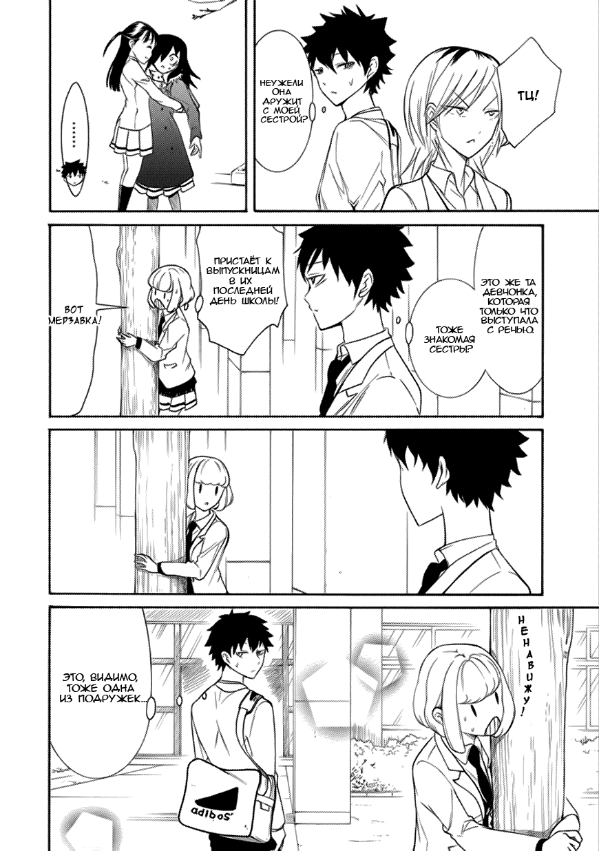 Манга Не моя вина, что я непопулярна! - Глава 117 Страница 2