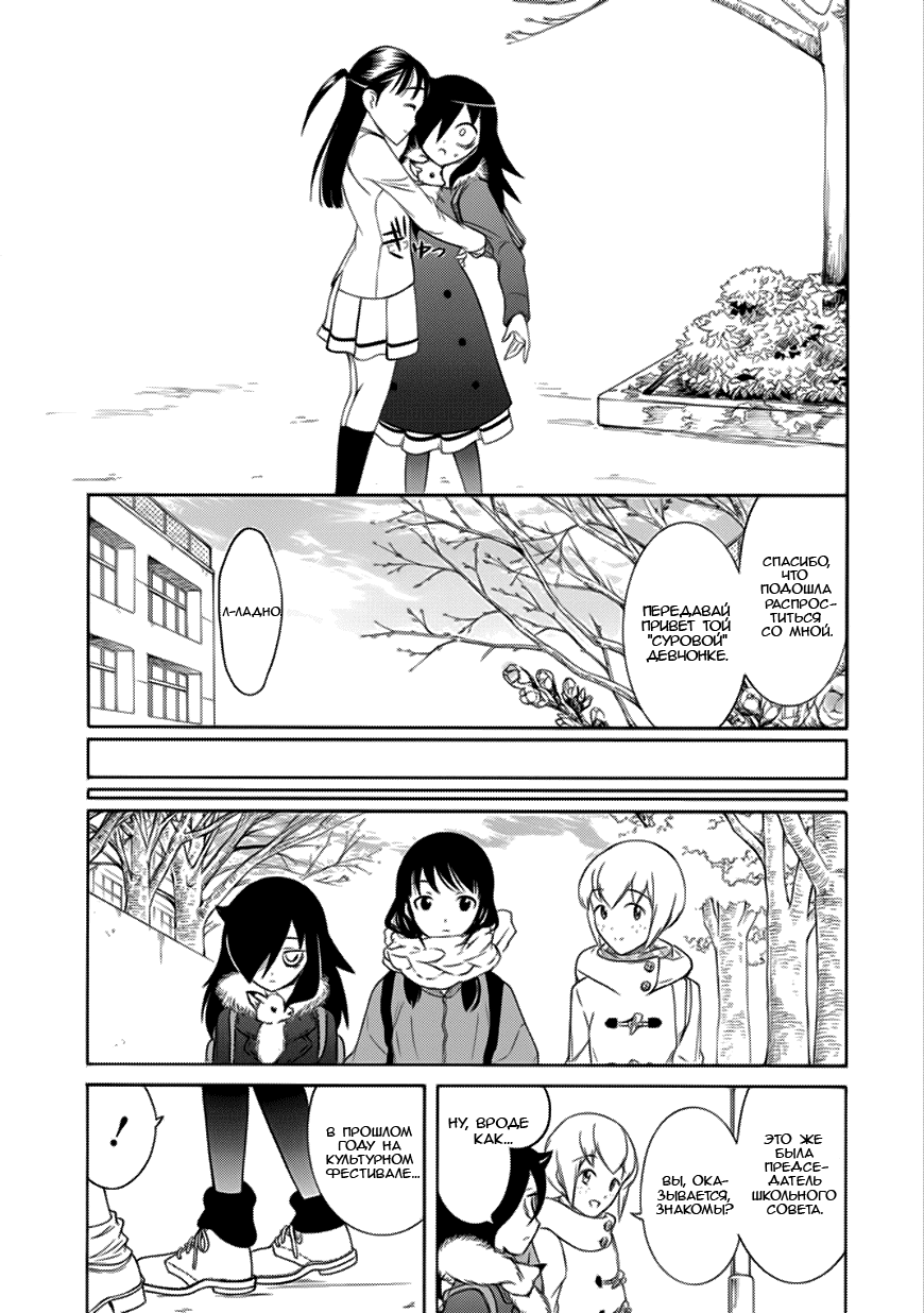 Манга Не моя вина, что я непопулярна! - Глава 116 Страница 7