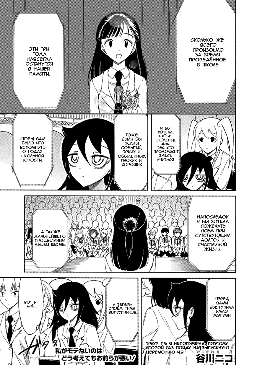 Манга Не моя вина, что я непопулярна! - Глава 116 Страница 1