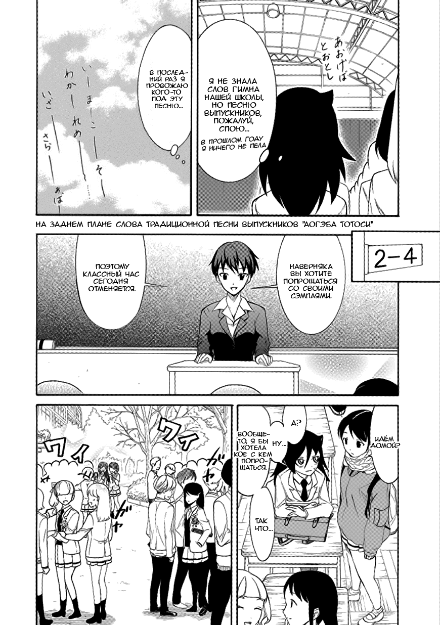 Манга Не моя вина, что я непопулярна! - Глава 116 Страница 2