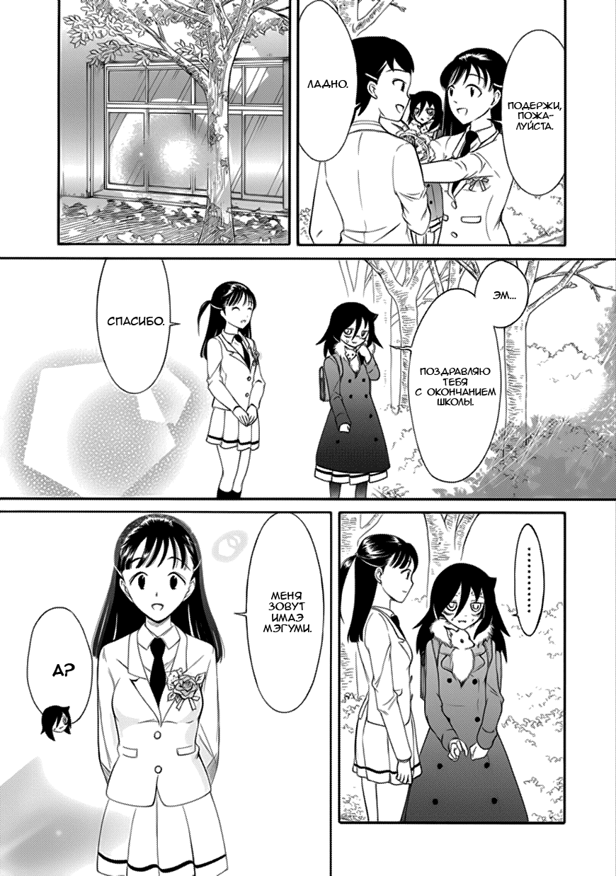 Манга Не моя вина, что я непопулярна! - Глава 116 Страница 5