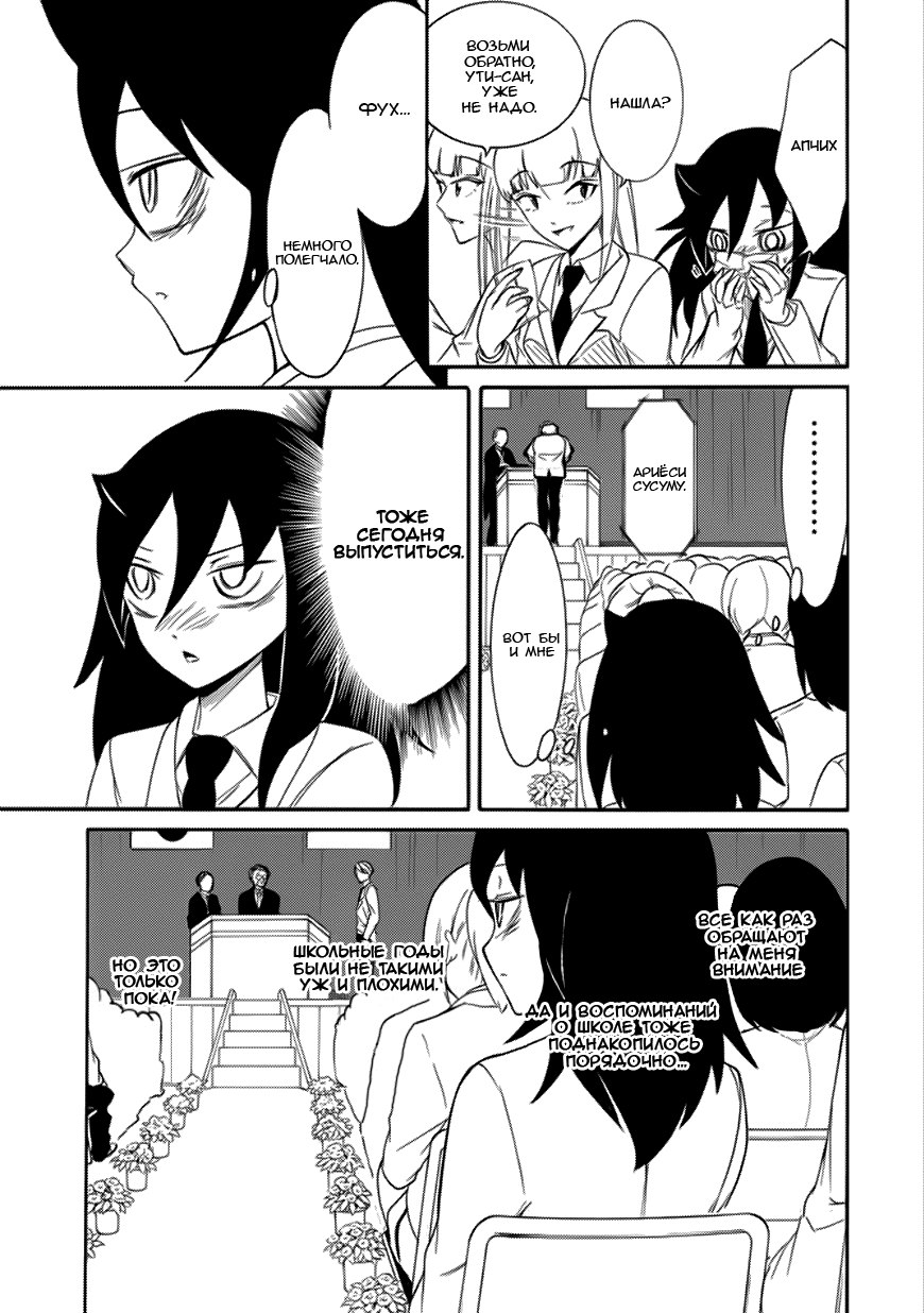 Манга Не моя вина, что я непопулярна! - Глава 115 Страница 7