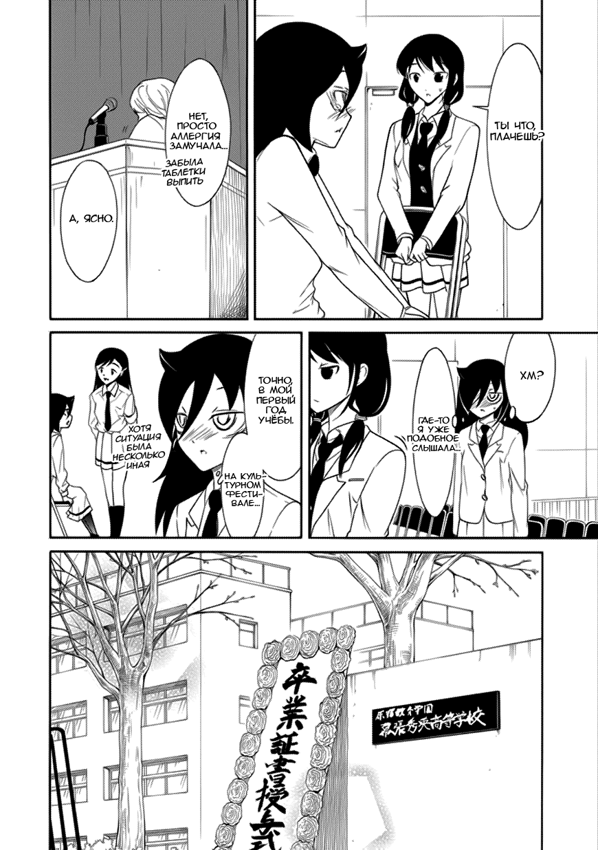 Манга Не моя вина, что я непопулярна! - Глава 115 Страница 2