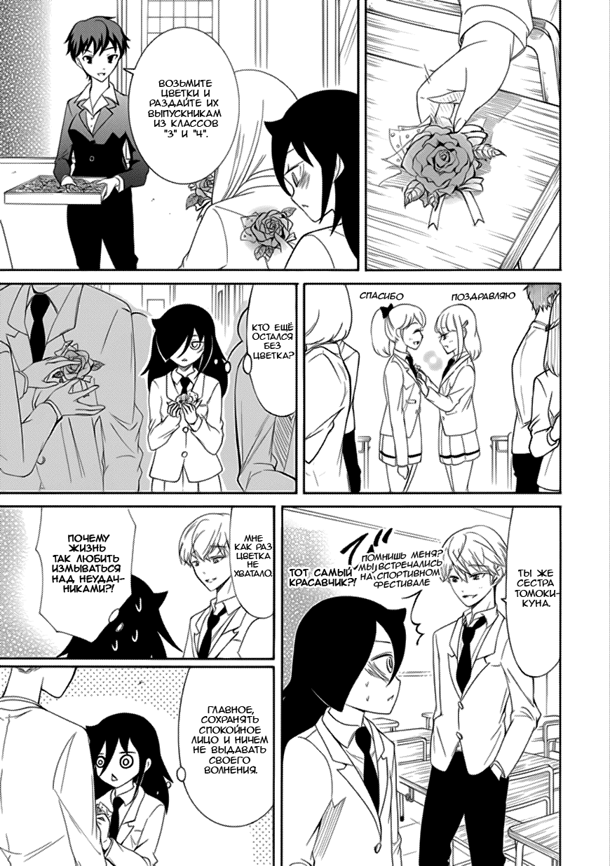 Манга Не моя вина, что я непопулярна! - Глава 115 Страница 3