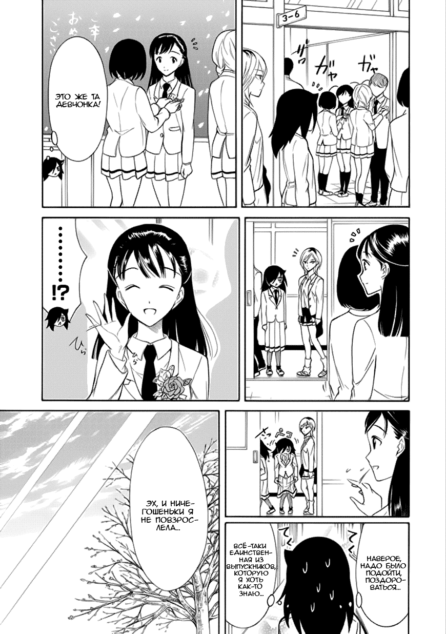 Манга Не моя вина, что я непопулярна! - Глава 115 Страница 5