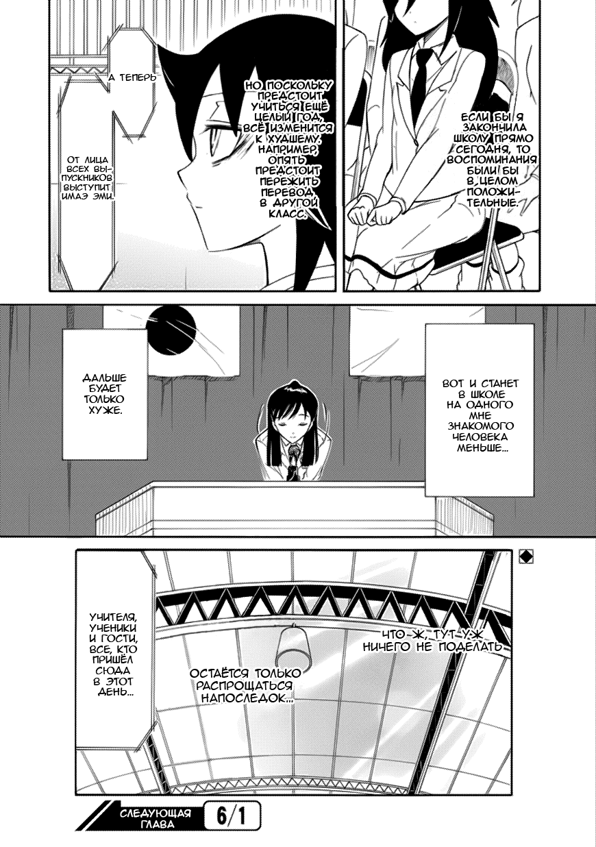 Манга Не моя вина, что я непопулярна! - Глава 115 Страница 8