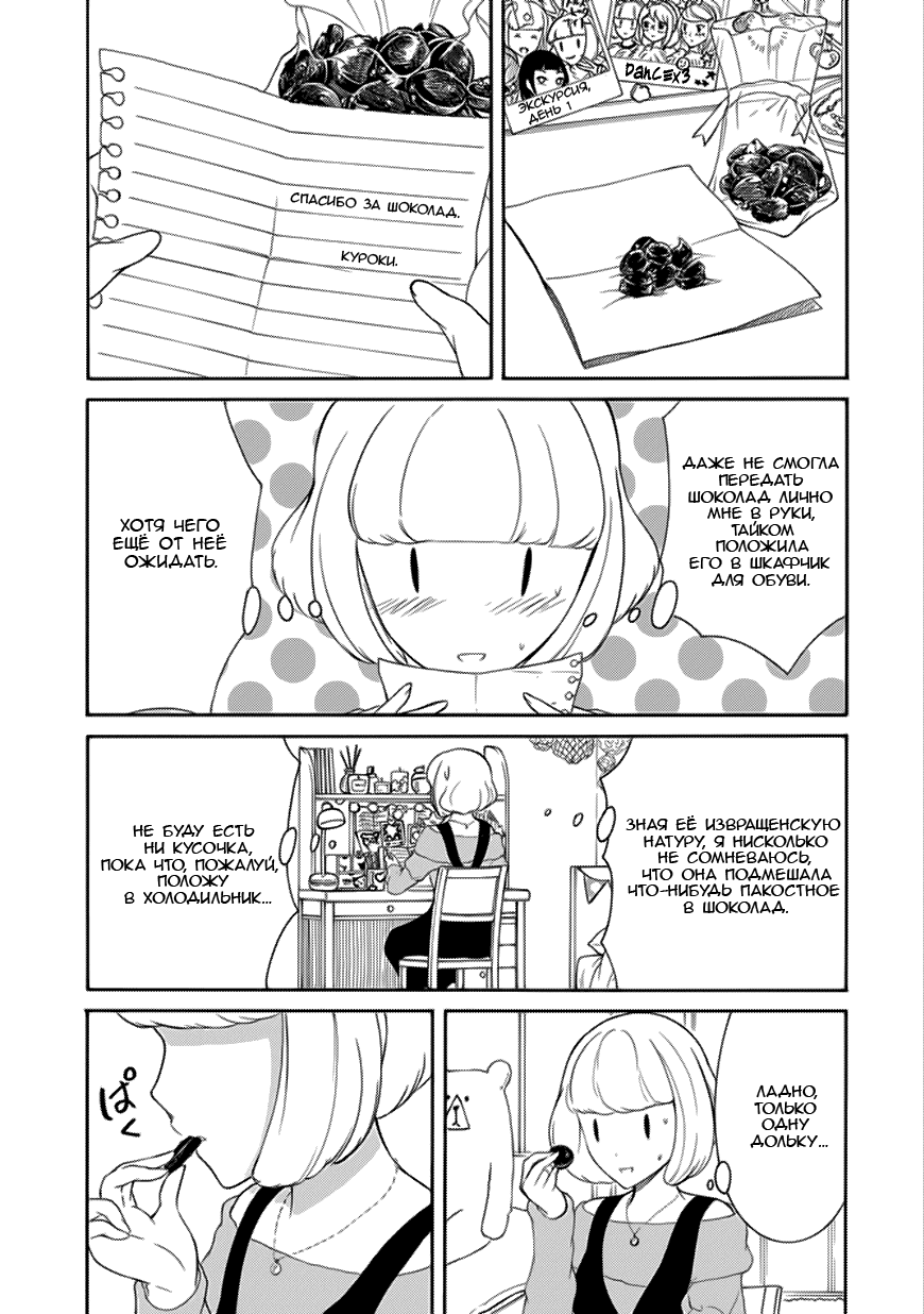 Манга Не моя вина, что я непопулярна! - Глава 114 Страница 5