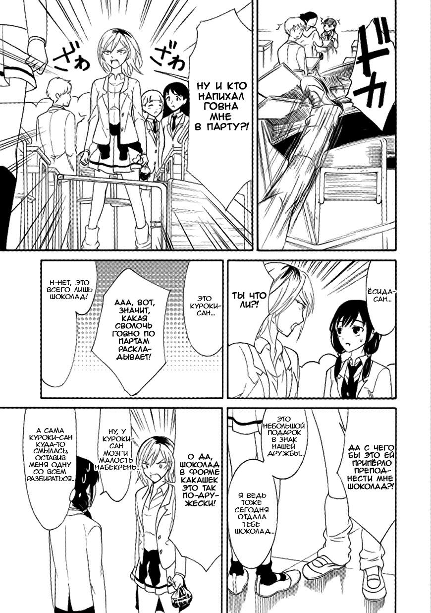 Манга Не моя вина, что я непопулярна! - Глава 114 Страница 3