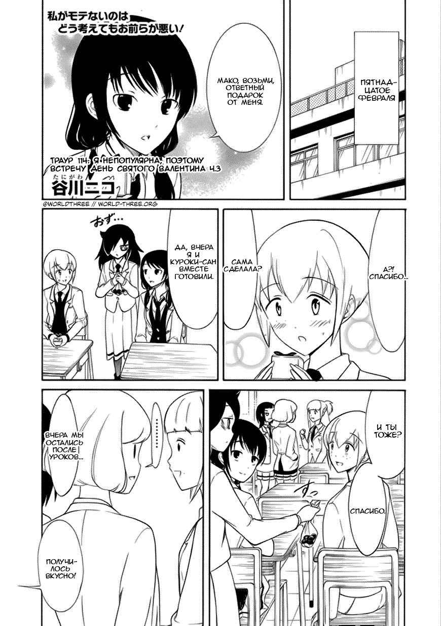 Манга Не моя вина, что я непопулярна! - Глава 114 Страница 1