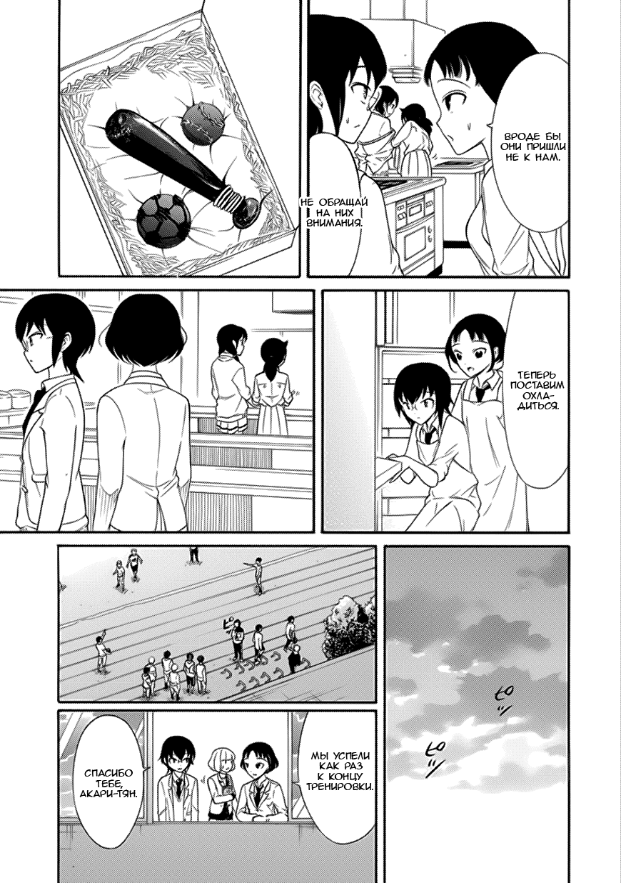 Манга Не моя вина, что я непопулярна! - Глава 113 Страница 3