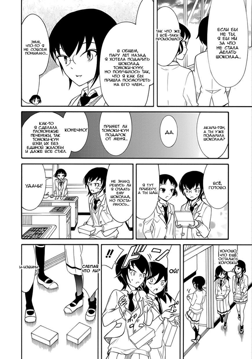 Манга Не моя вина, что я непопулярна! - Глава 113 Страница 4