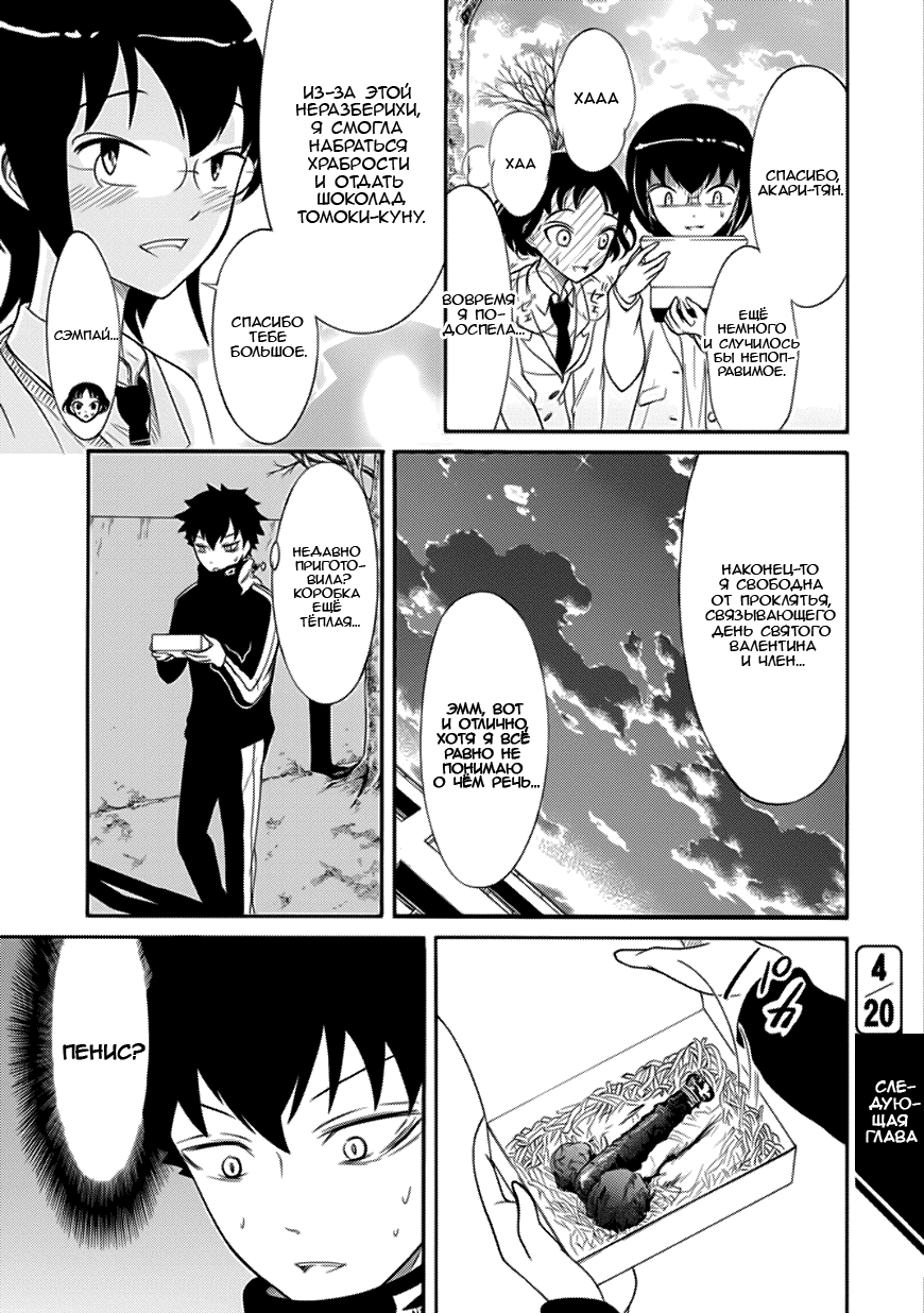 Манга Не моя вина, что я непопулярна! - Глава 113 Страница 7