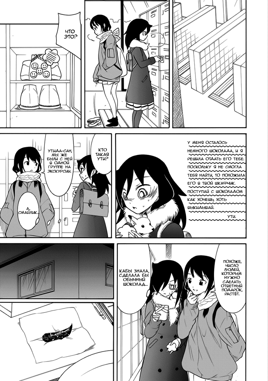 Манга Не моя вина, что я непопулярна! - Глава 112 Страница 7