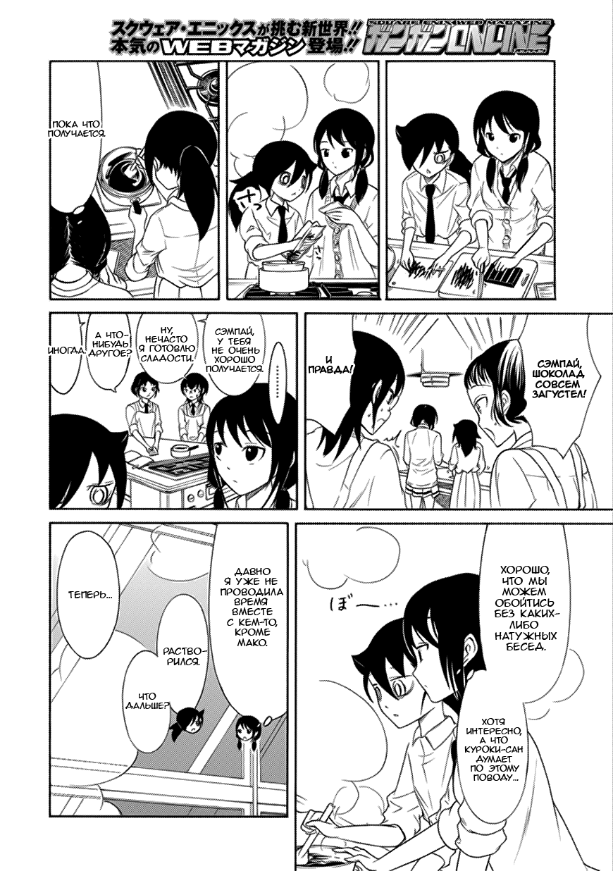 Манга Не моя вина, что я непопулярна! - Глава 112 Страница 4