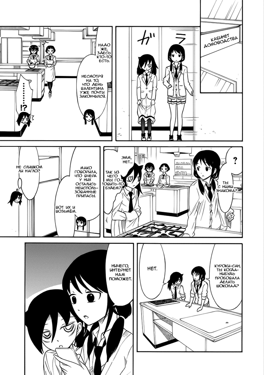 Манга Не моя вина, что я непопулярна! - Глава 112 Страница 3