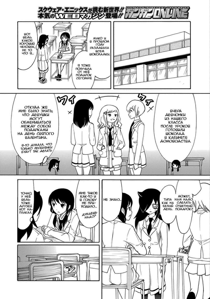 Манга Не моя вина, что я непопулярна! - Глава 112 Страница 2