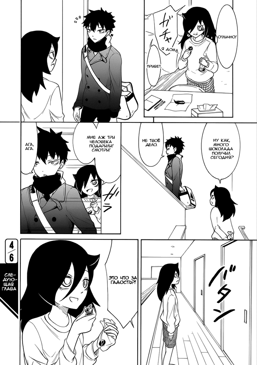 Манга Не моя вина, что я непопулярна! - Глава 112 Страница 8