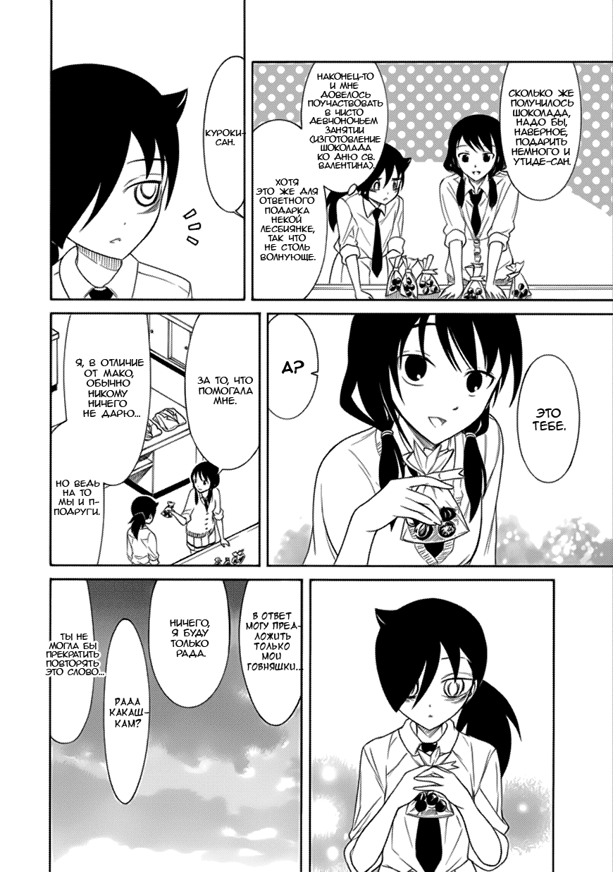 Манга Не моя вина, что я непопулярна! - Глава 112 Страница 6