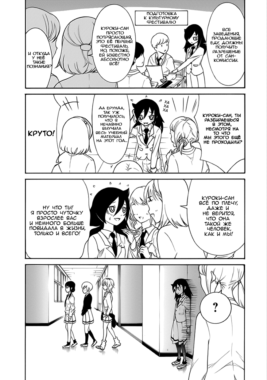 Манга Не моя вина, что я непопулярна! - Глава 111 Страница 5