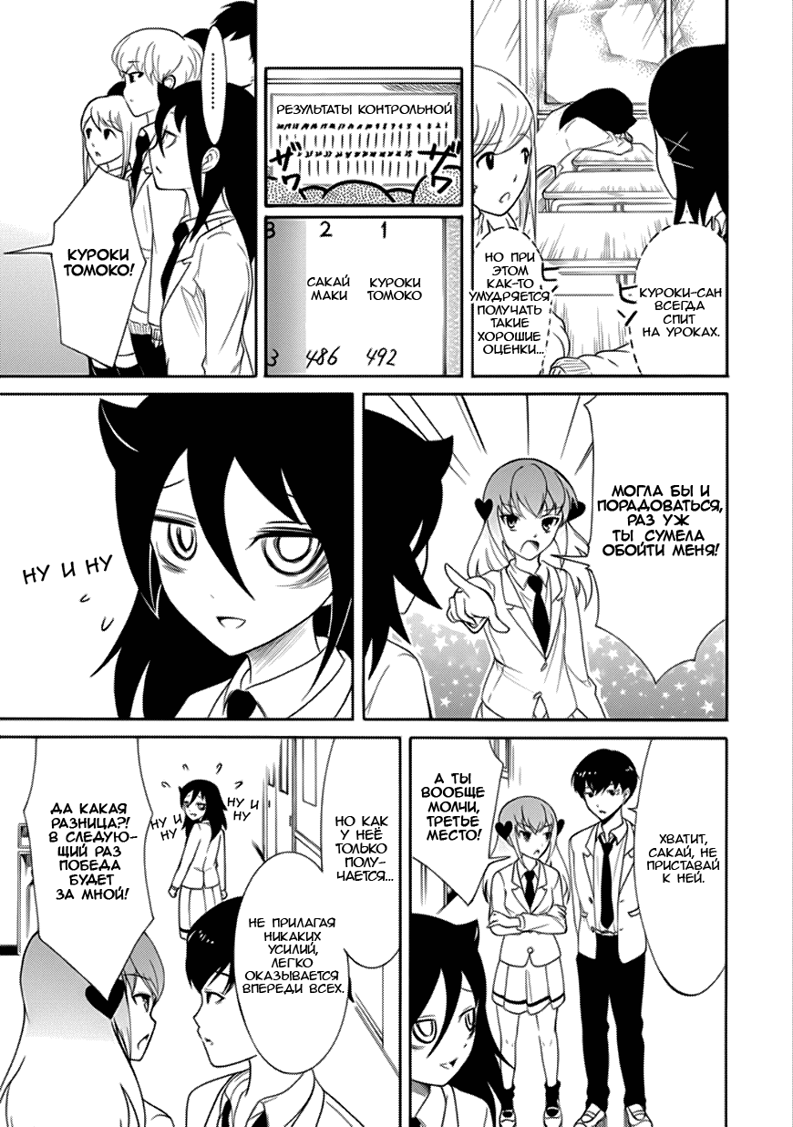 Манга Не моя вина, что я непопулярна! - Глава 111 Страница 3