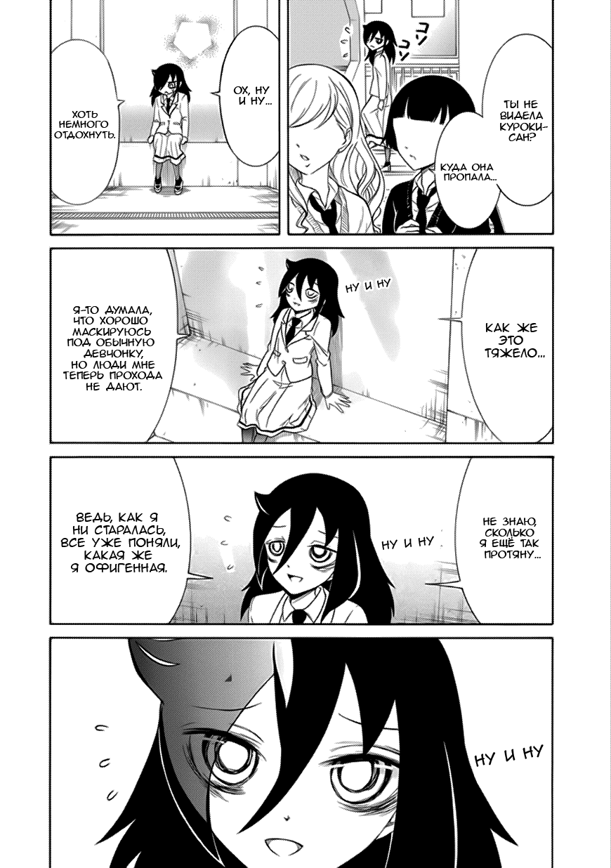 Манга Не моя вина, что я непопулярна! - Глава 111 Страница 6