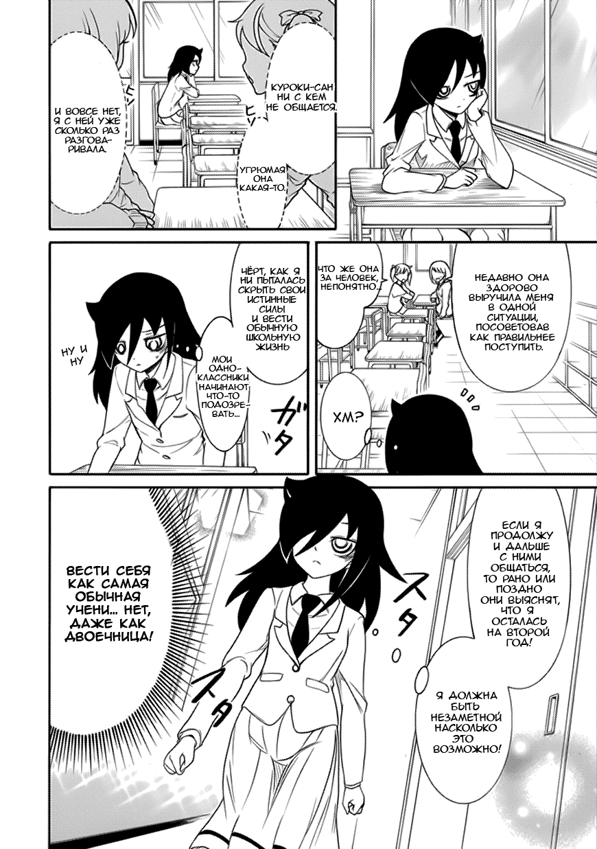 Манга Не моя вина, что я непопулярна! - Глава 111 Страница 4