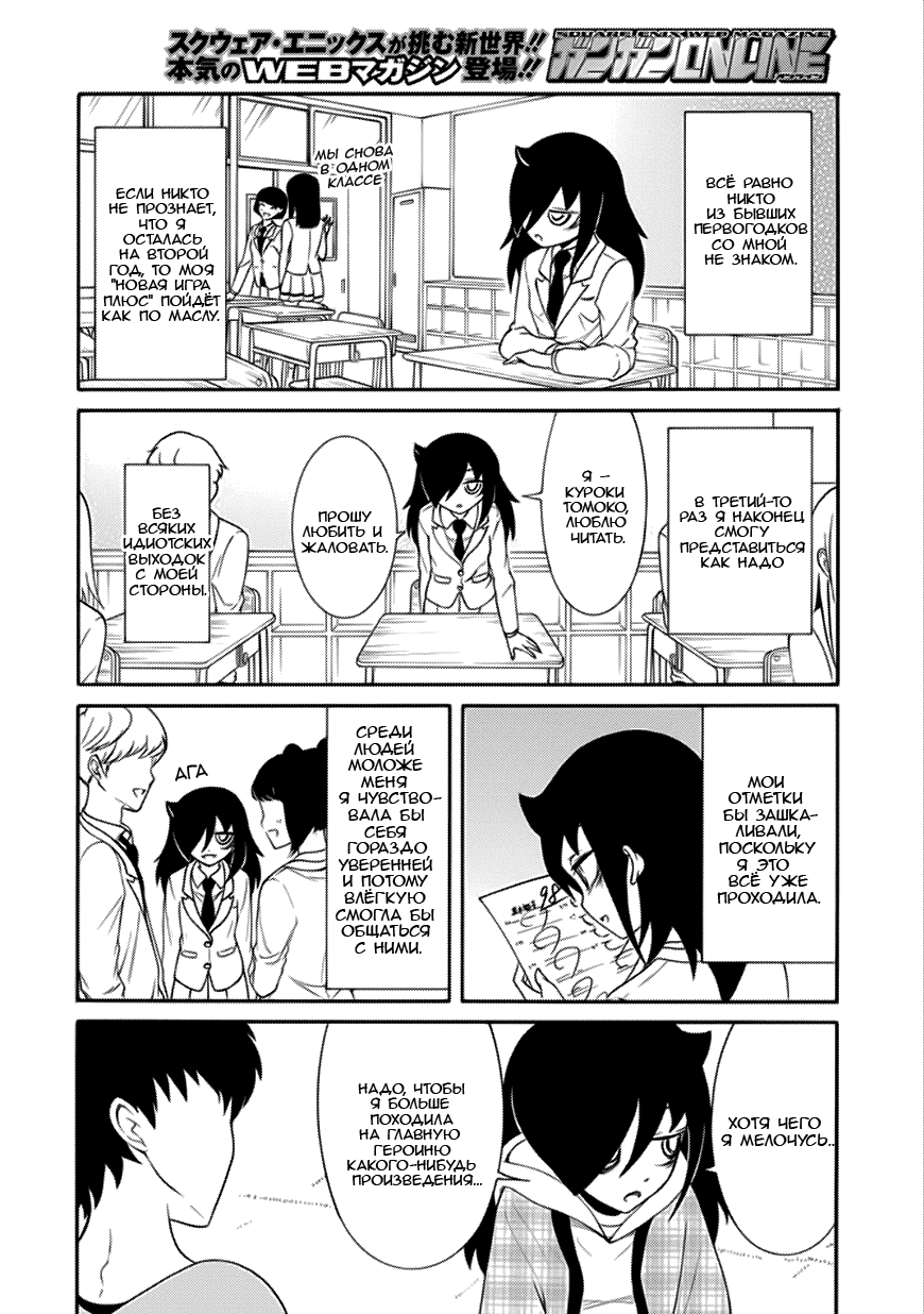 Манга Не моя вина, что я непопулярна! - Глава 111 Страница 2