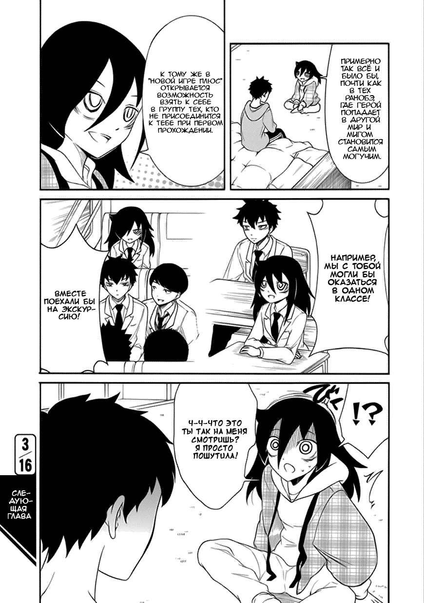 Манга Не моя вина, что я непопулярна! - Глава 111 Страница 7