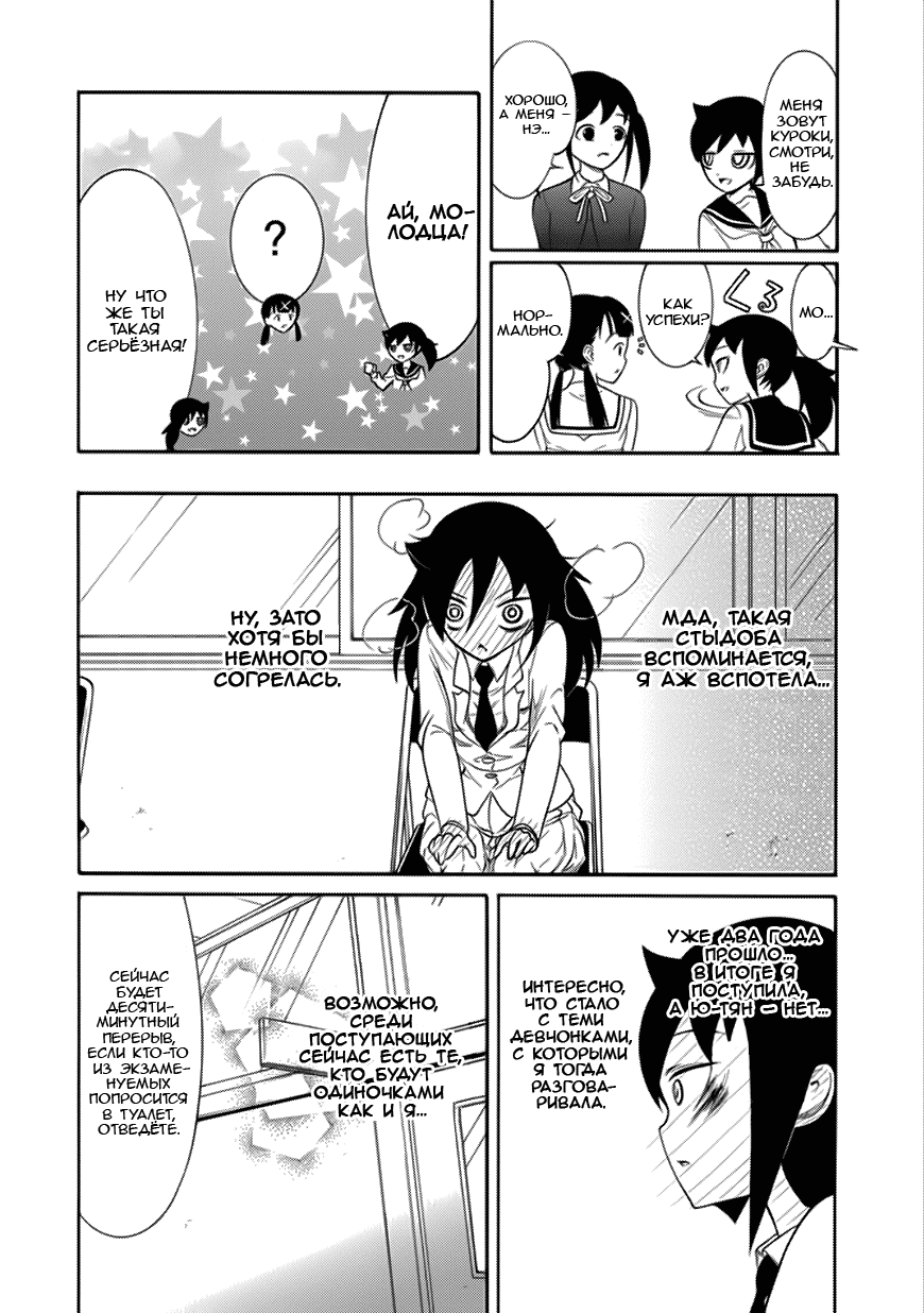 Манга Не моя вина, что я непопулярна! - Глава 110 Страница 6