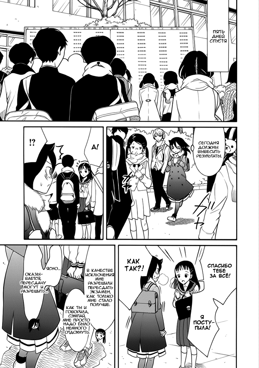 Манга Не моя вина, что я непопулярна! - Глава 110 Страница 9