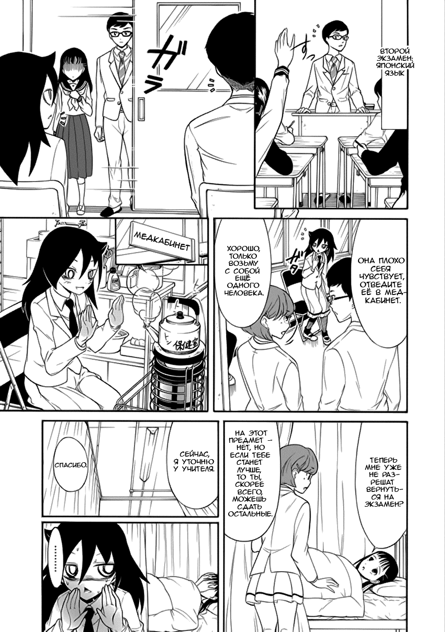 Манга Не моя вина, что я непопулярна! - Глава 110 Страница 7