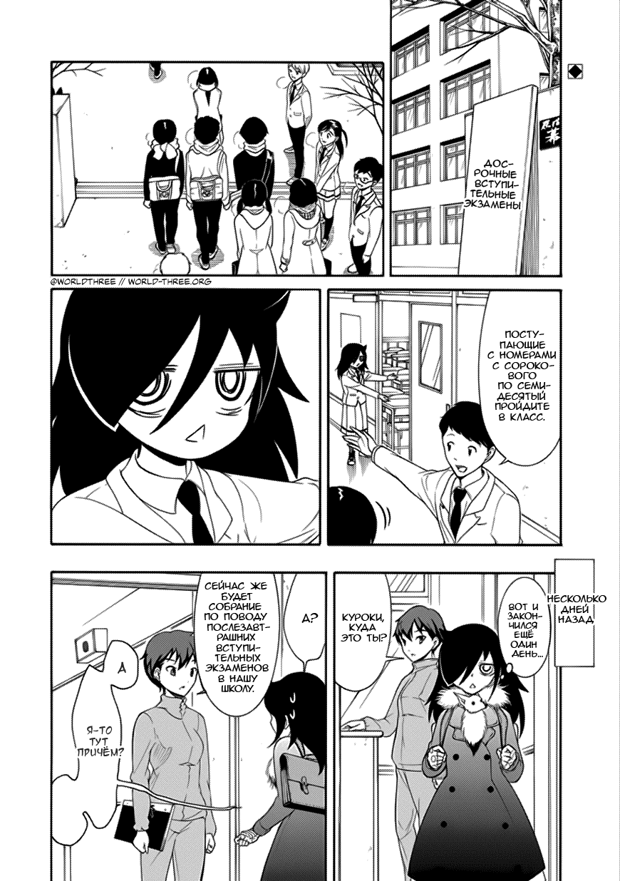 Манга Не моя вина, что я непопулярна! - Глава 110 Страница 2