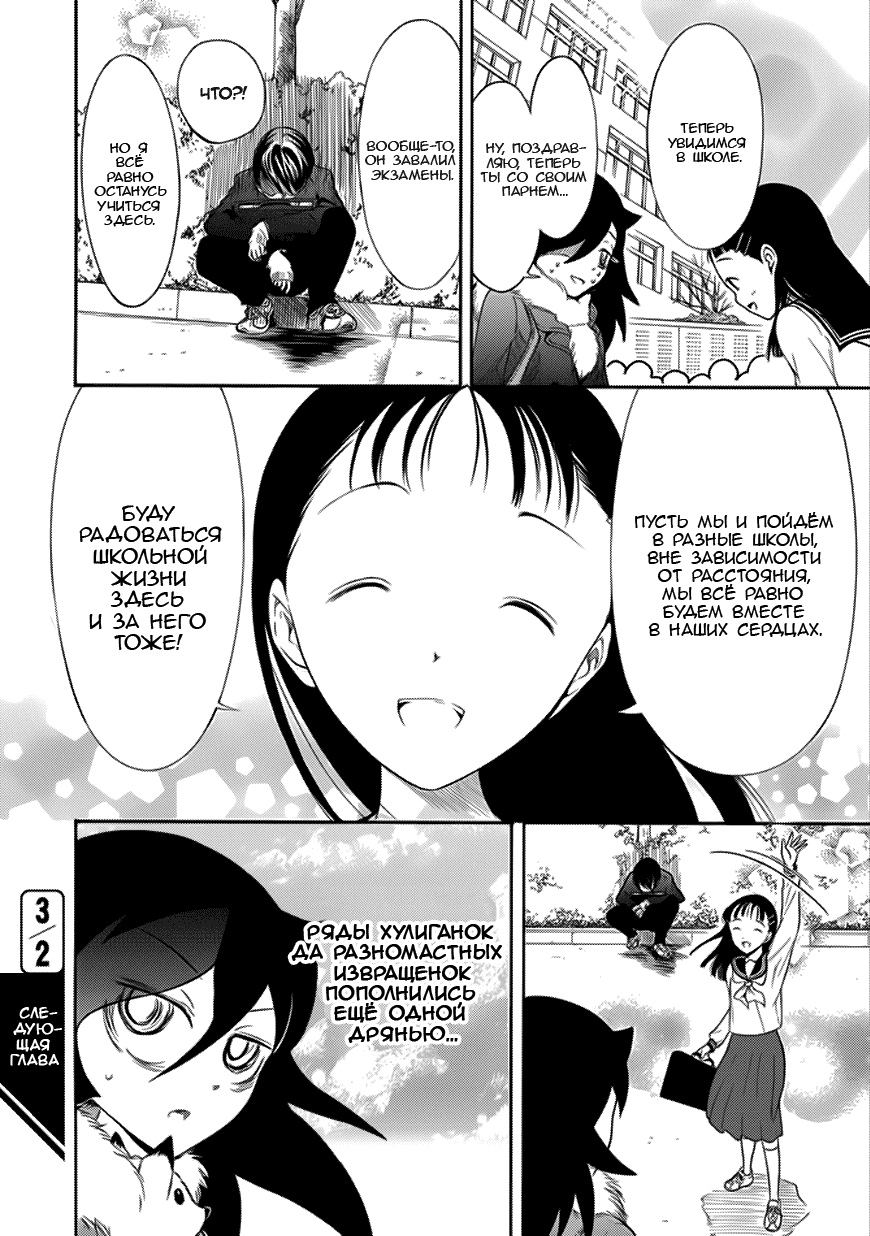 Манга Не моя вина, что я непопулярна! - Глава 110 Страница 10