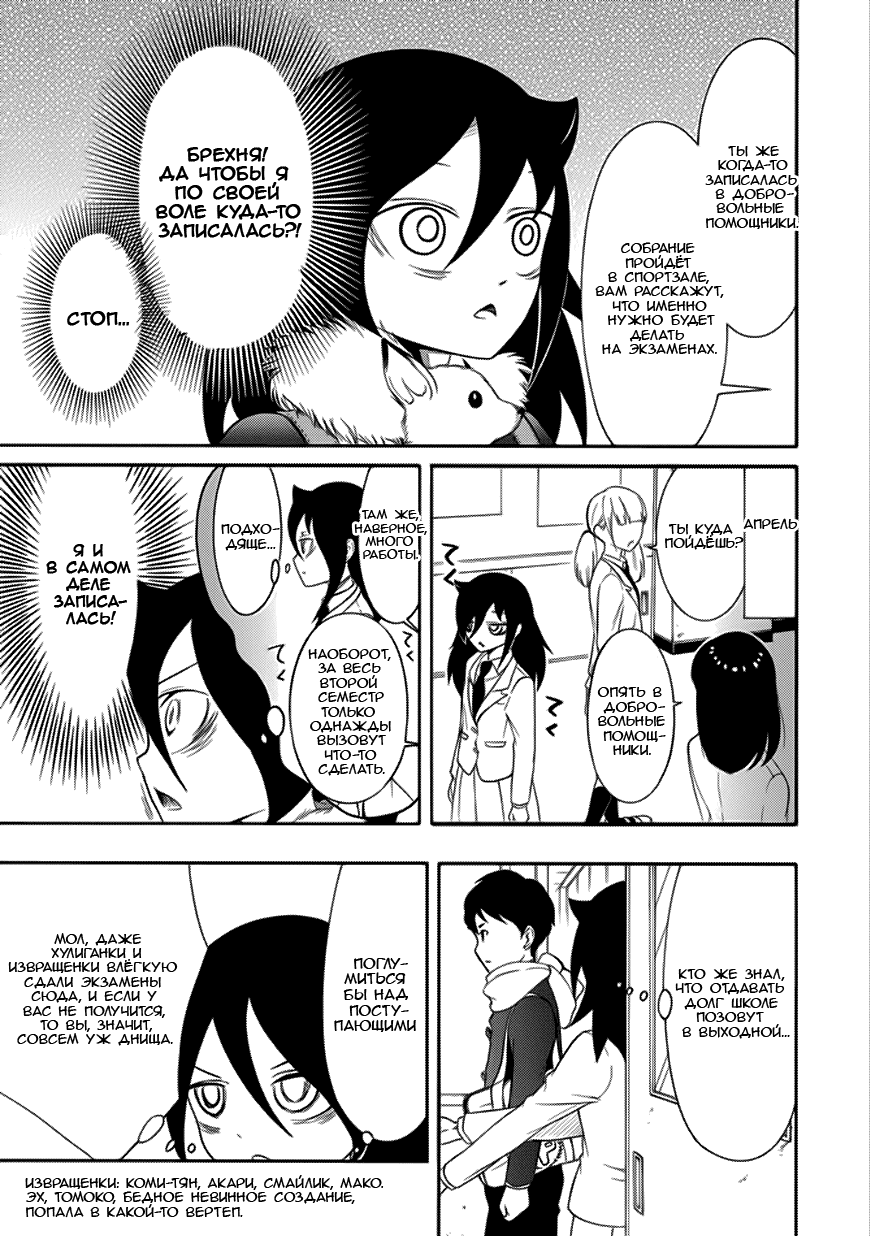 Манга Не моя вина, что я непопулярна! - Глава 110 Страница 3