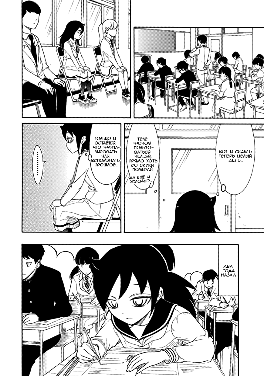 Манга Не моя вина, что я непопулярна! - Глава 110 Страница 4