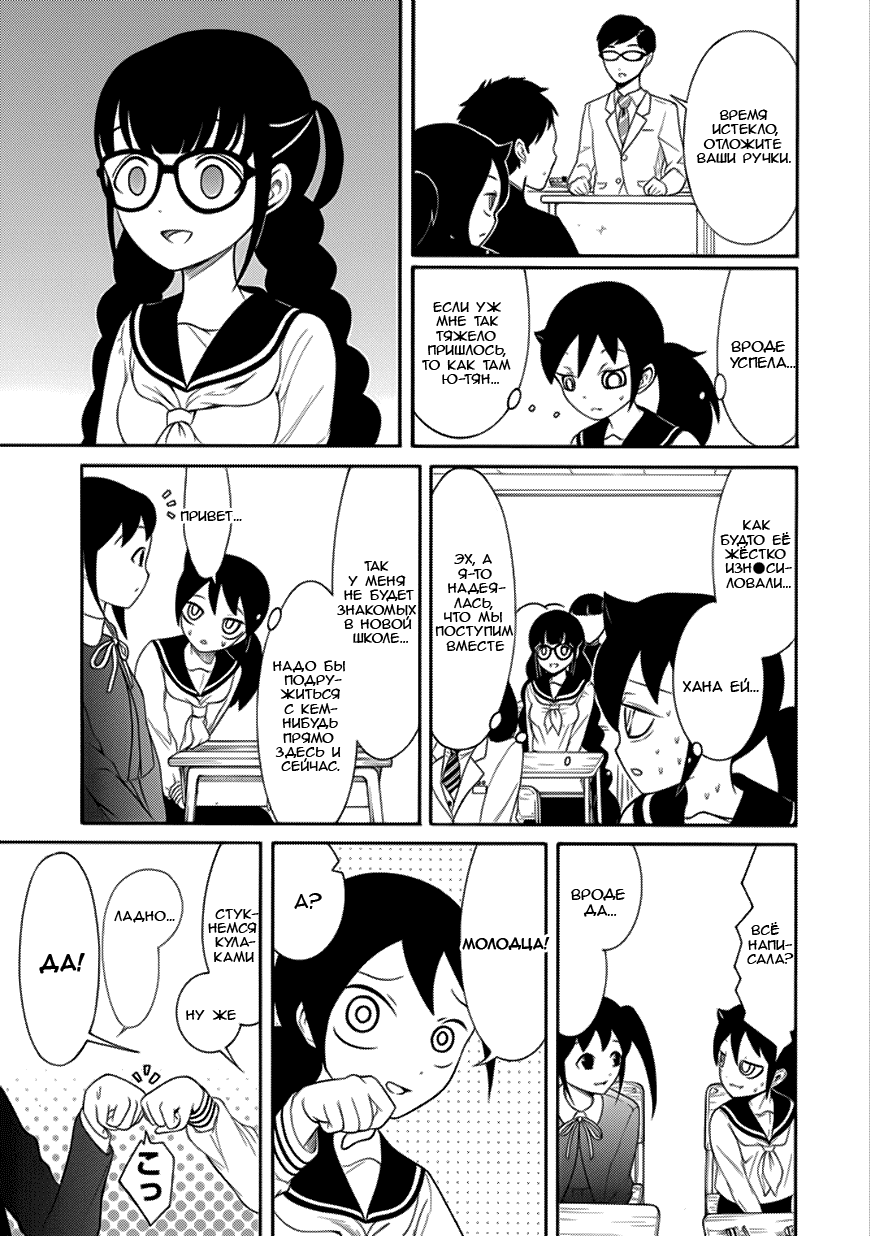 Манга Не моя вина, что я непопулярна! - Глава 110 Страница 5
