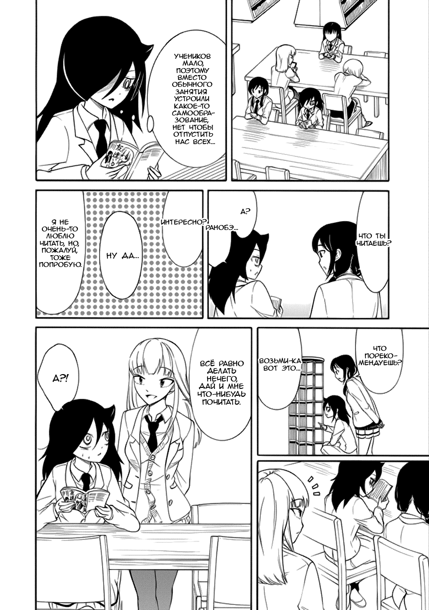 Манга Не моя вина, что я непопулярна! - Глава 109 Страница 4