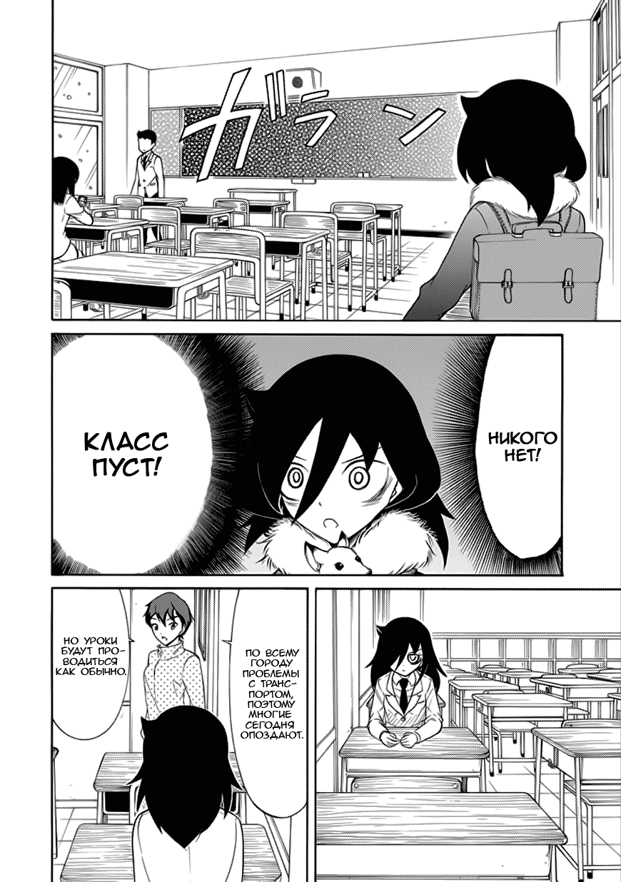 Манга Не моя вина, что я непопулярна! - Глава 109 Страница 2