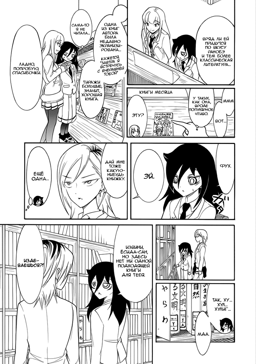 Манга Не моя вина, что я непопулярна! - Глава 109 Страница 5
